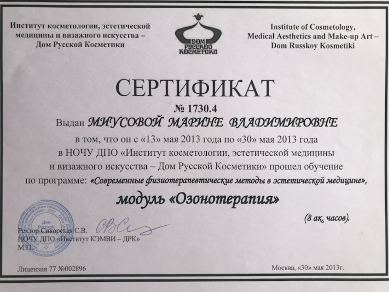 Миусова Марина Владимировна